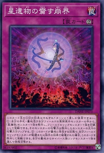 [N] DANE-JP075 星遺物の齎す崩界