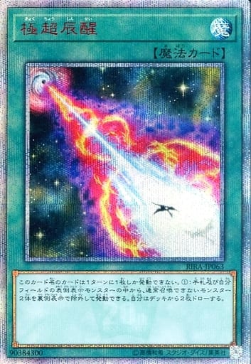 [20thSE] RIRA-JP063 極超辰醒
