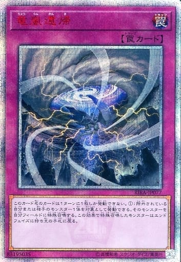 [20thSE] RIRA-JP077 竜嵐還帰