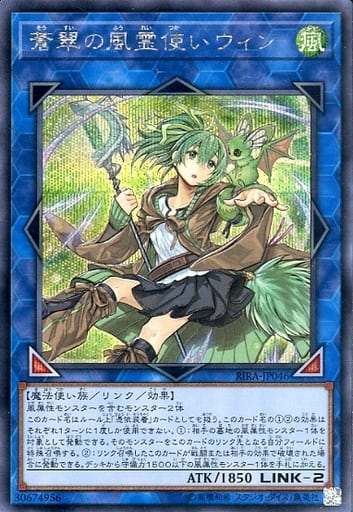 [SE] RIRA-JP046 蒼翠の風霊使いウィン