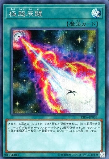 [SE] RIRA-JP063 極超辰醒