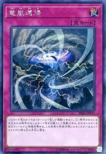 [SE] RIRA-JP077 竜嵐還帰