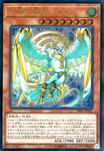 [UL] RIRA-JP021 烈風の覇者シムルグ