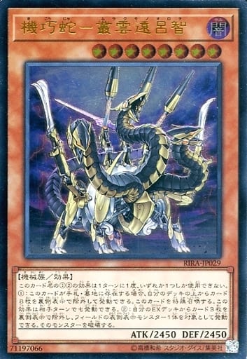 [UL] RIRA-JP029 機巧蛇-叢雲遠呂智