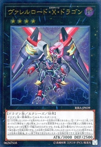 [UL] RIRA-JP039 ヴァレルロード・X・ドラゴン