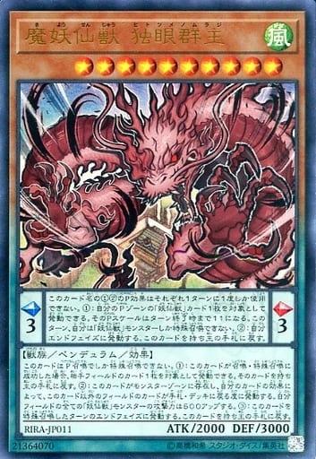 [UR] RIRA-JP011 魔妖仙獣 独眼群主