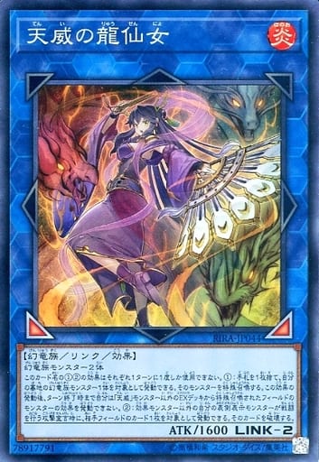 [SR] RIRA-JP044 天威の龍仙女