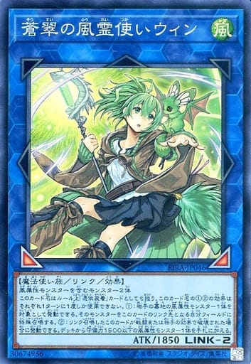 [SR] RIRA-JP046 蒼翠の風霊使いウィン