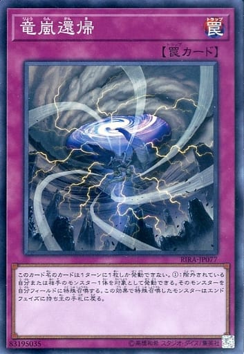 [SR] RIRA-JP077 竜嵐還帰