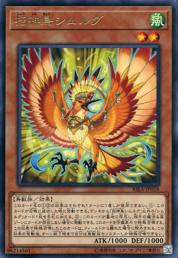 [R] RIRA-JP018 招神鳥シムルグ