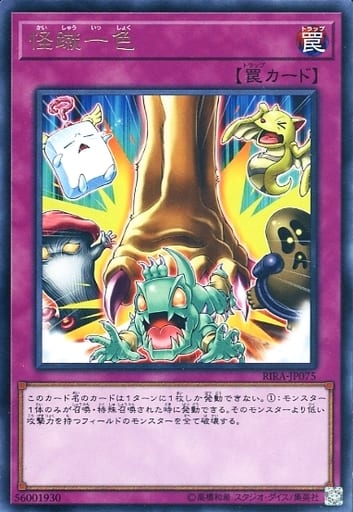 [R] RIRA-JP075 怪蹴一色