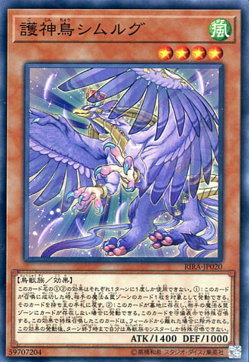 [N] RIRA-JP020 護神鳥シムルグ
