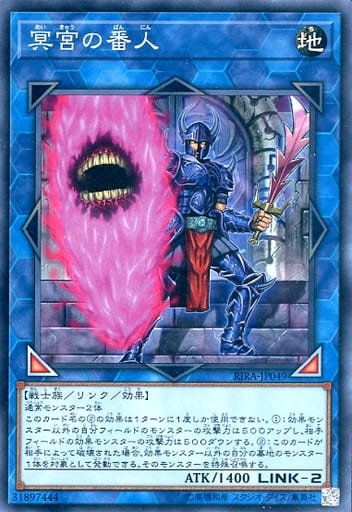 [N] RIRA-JP049 冥宮の番人