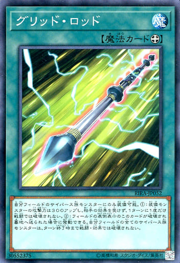 [N] RIRA-JP052 グリッド・ロッド