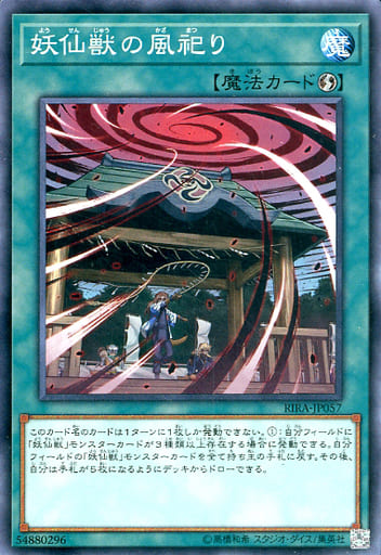 [N] RIRA-JP057 妖仙獣の風祀り
