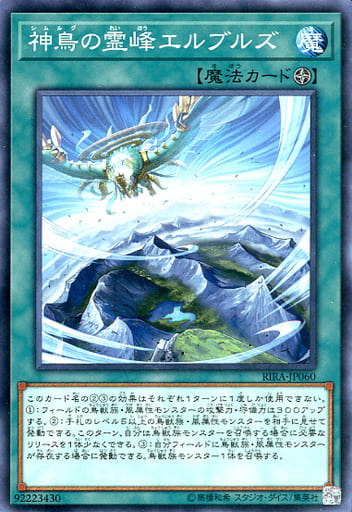 [N] RIRA-JP060 神鳥の霊峰エルブルズ