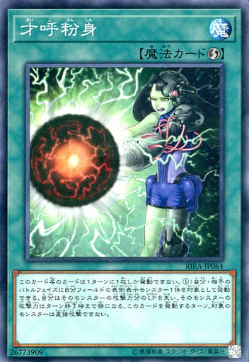 [N] RIRA-JP064 才呼粉身