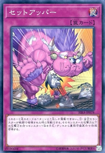 [N] RIRA-JP078 セットアッパー