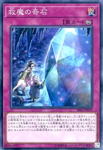 [N] RIRA-JP079 救魔の奇石