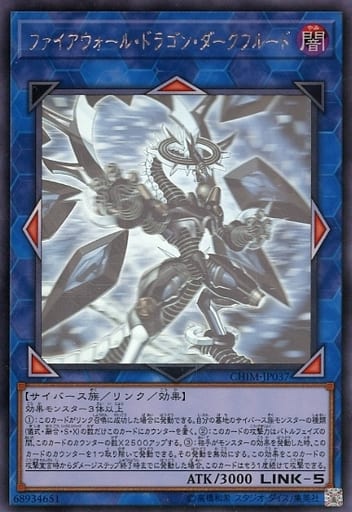 [HR] CHIM-JP037 ファイアウォール・ドラゴン・ダ...
