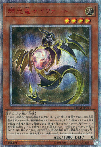[20thSE] CHIM-JP014 輝光竜セイファート