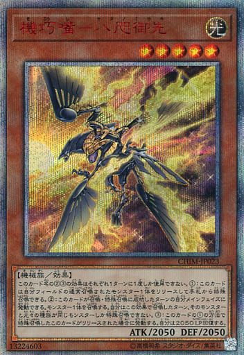 [20thSE] CHIM-JP023 機巧嘴-八咫御先