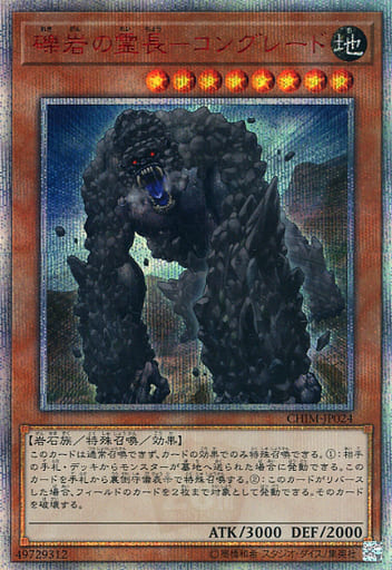 [20thSE] CHIM-JP024 礫岩の霊長-コングレード