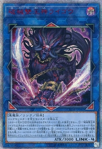 [20thSE] CHIM-JP045 破械雙王神ライゴウ