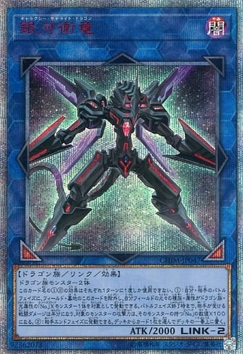 [20thSE] CHIM-JP047 銀河衛竜