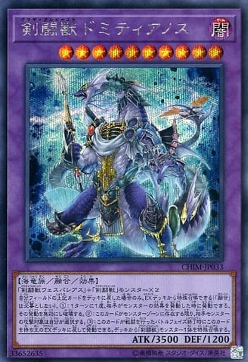 [SE] CHIM-JP033 剣闘獣ドミティアノス