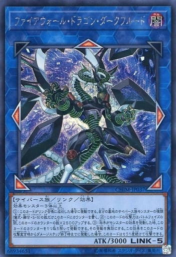 [SE] CHIM-JP037 ファイアウォール・ドラゴン・ダ...