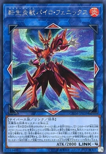 [SE] CHIM-JP039 転生炎獣パイロ・フェニックス