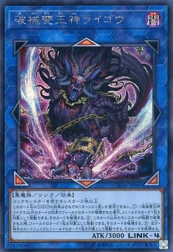 [SE] CHIM-JP045 破械雙王神ライゴウ