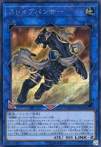[SE] CHIM-JP046 スレイブパンサー