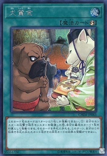 [SE] CHIM-JP063 犬賞金