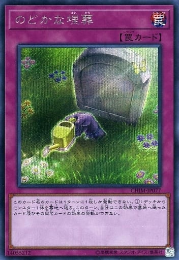 [SE] CHIM-JP077 のどかな埋葬