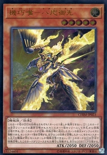[UL] CHIM-JP023 機巧嘴-八咫御先