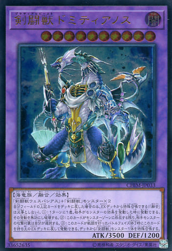 [UL] CHIM-JP033 剣闘獣ドミティアノス