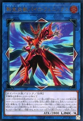[UL] CHIM-JP039 転生炎獣パイロ・フェニックス