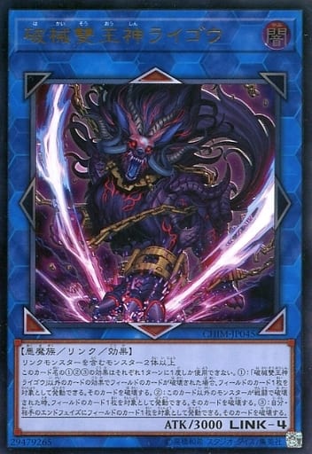 [UL] CHIM-JP045 破械雙王神ライゴウ