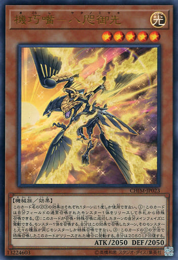 [UR] CHIM-JP023 機巧嘴-八咫御先