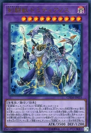 [UR] CHIM-JP033 剣闘獣ドミティアノス