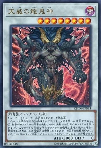 [UR] CHIM-JP035 天威の龍鬼神