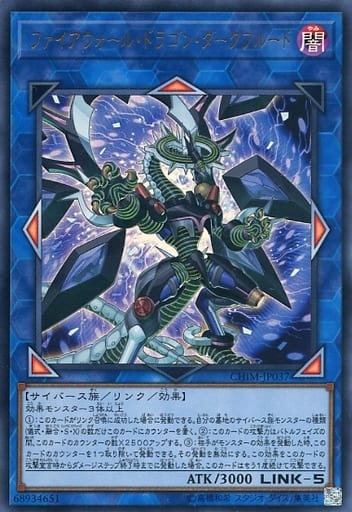 [UR] CHIM-JP037 ファイアウォール・ドラゴン・ダ...