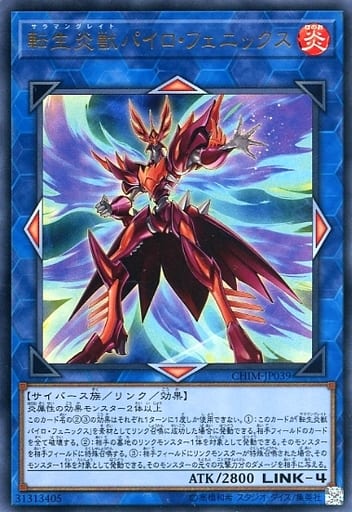[UR] CHIM-JP039 転生炎獣パイロ・フェニックス
