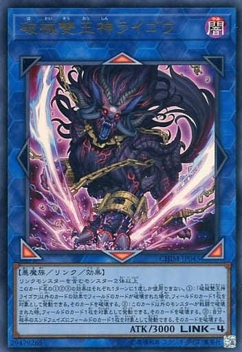 [UR] CHIM-JP045 破械雙王神ライゴウ