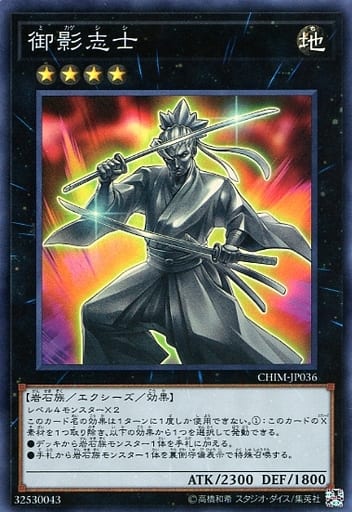[SR] CHIM-JP036 御影志士