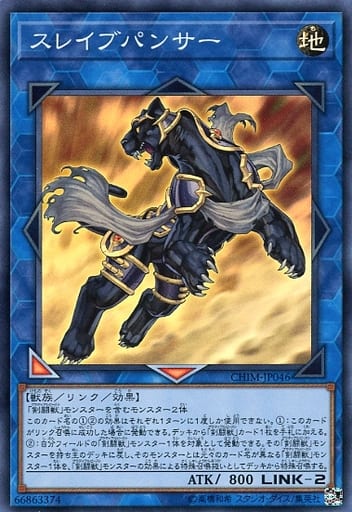 [SR] CHIM-JP046 スレイブパンサー