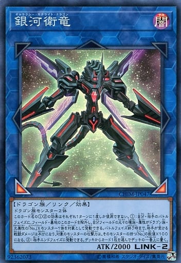 [SR] CHIM-JP047 銀河衛竜