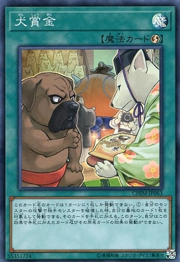 [SR] CHIM-JP063 犬賞金
